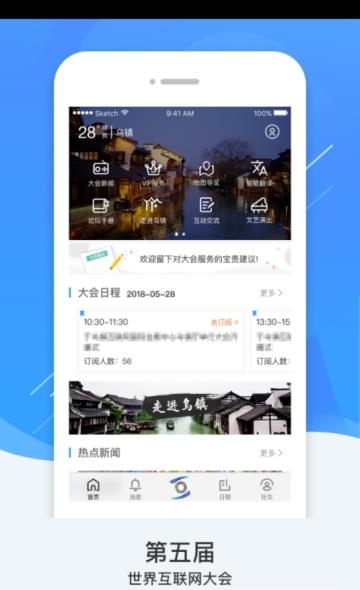 世界互联网大会乌镇峰会  v3.2.1图2