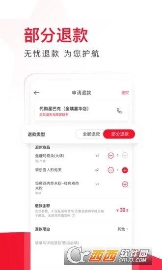 饿了么星选客户端  v5.11.5图2