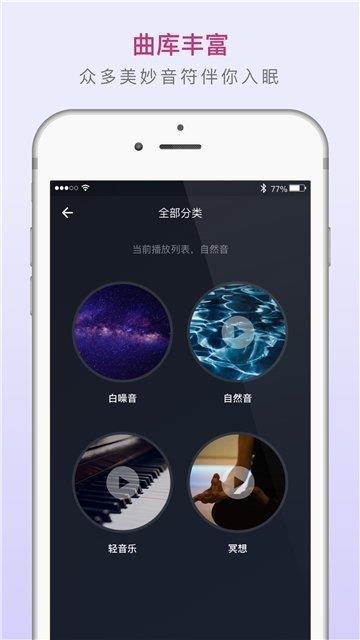 考拉睡眠大師  v1.0.0圖3