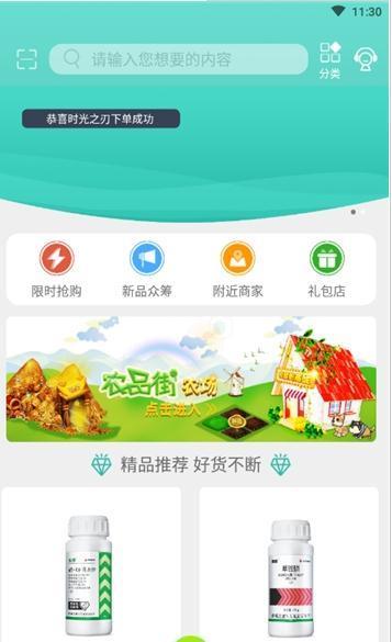 农品街  v1.0图2