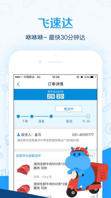 盒马外卖  v1.2.0图2