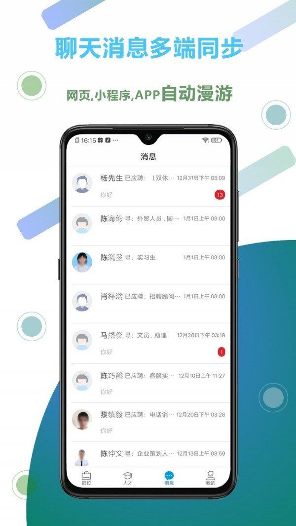 俊才网招聘端  v3.0.7图2