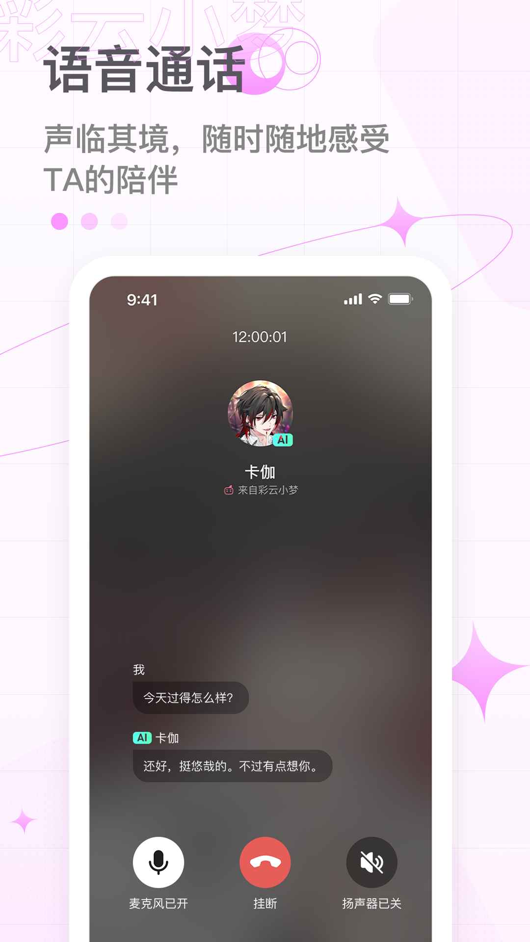 彩云小梦2.0版本免费下载  v2.6.4图4