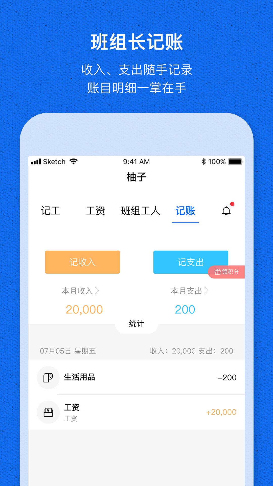 工地记工宝  v1.3.1图3