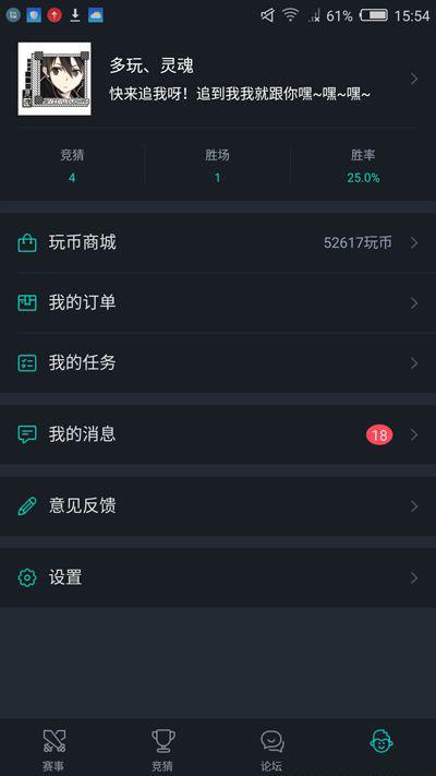 多玩電競(jìng)  v1.0.2圖2