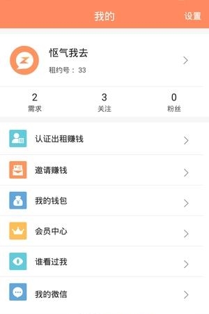 伴租  v6.2图2