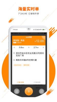 UU飞人极速版  v1.0.0.0图3