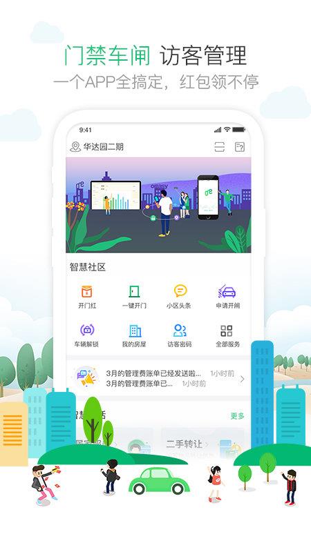 一号社区  v4.9.28图1