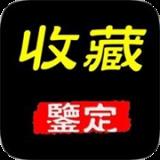 古董鉴定交易平台最新版