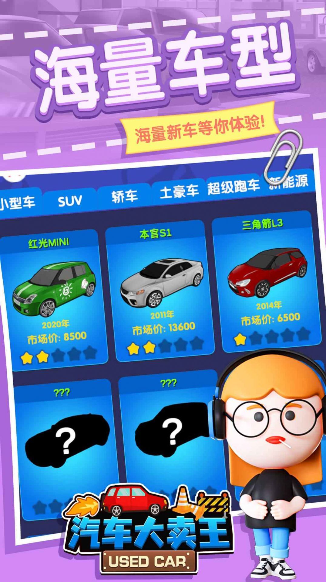 汽車大賣王  v0.1圖3