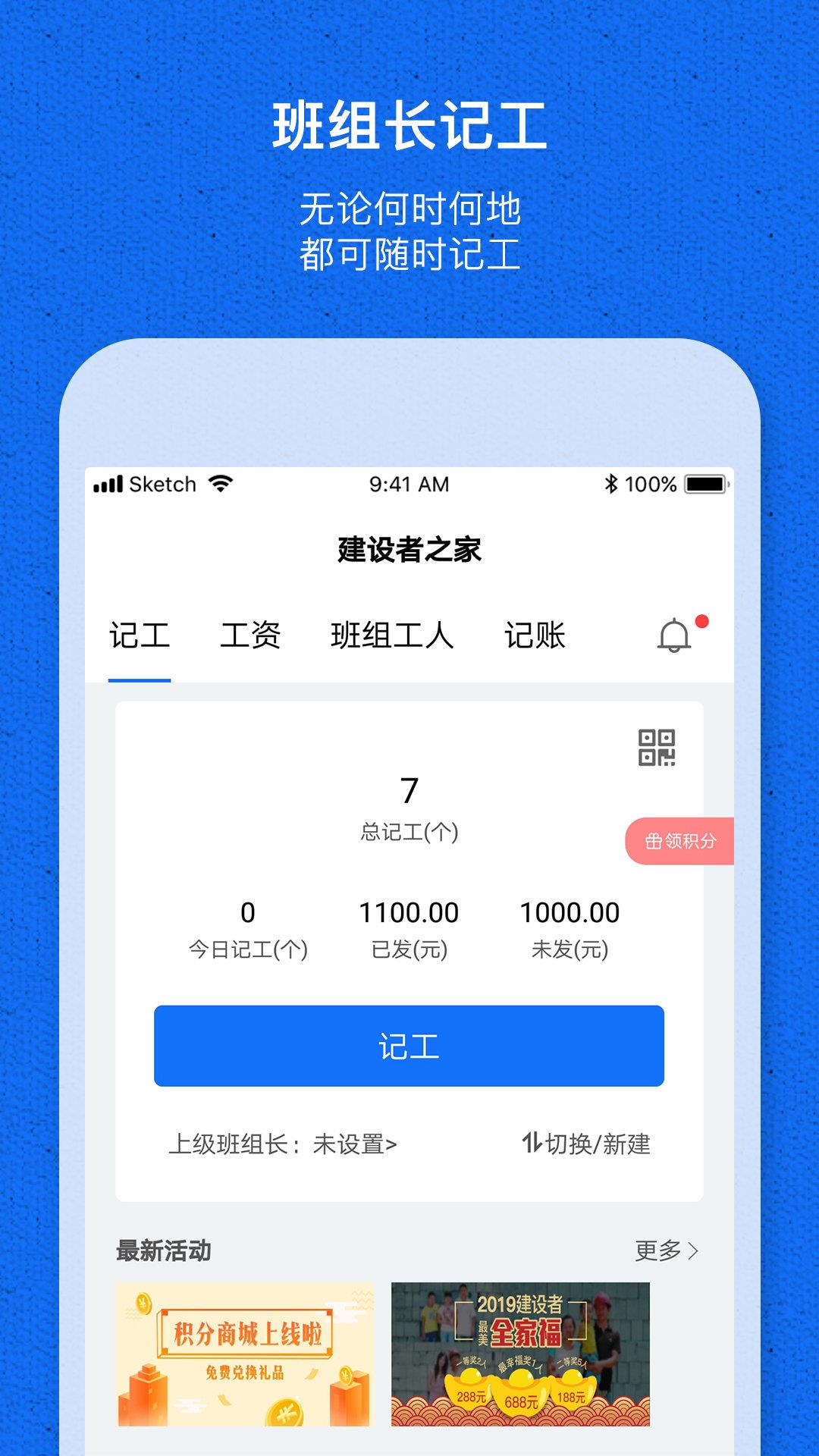 工地记工宝  v1.3.1图1