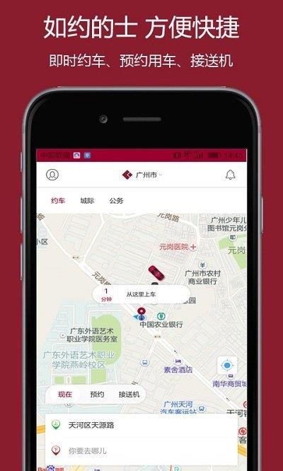 如约的士  v4.0.4图2