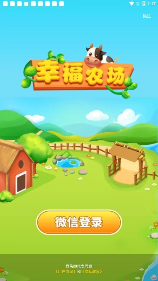 幸福农场红包版  v1.1.0图3