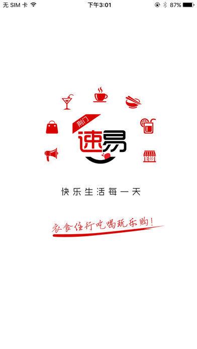 速易荆门  v6.0.0图1