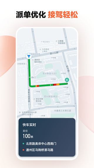 滴滴车主司机端  v8.2.8图1