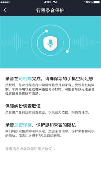 e族司机  v4.10.0.0005图2