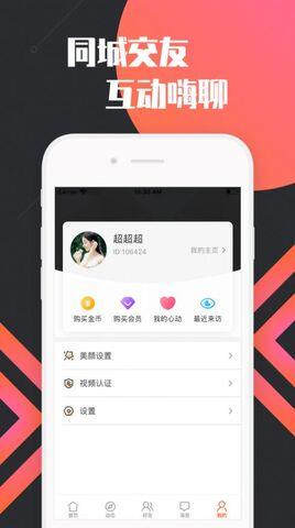 点爱一对一聊天  v7.0.10图1