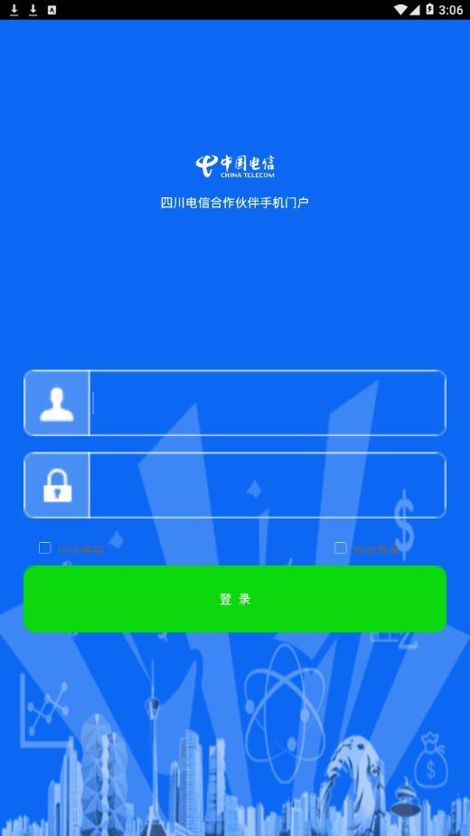 合作伙伴门户  v1.01图2