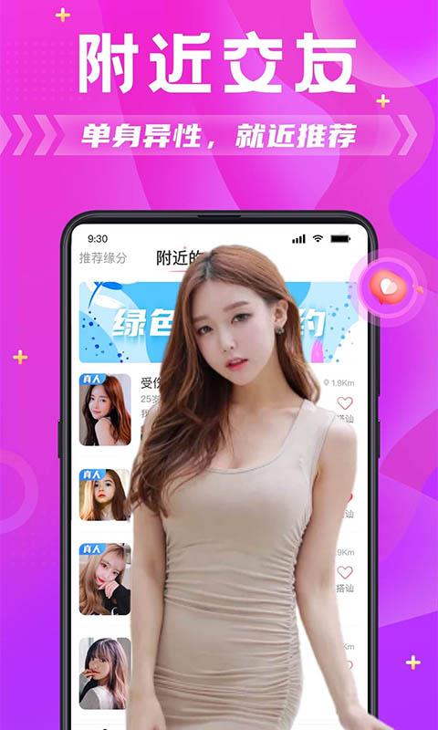 良缘APP  v2.0.7图2