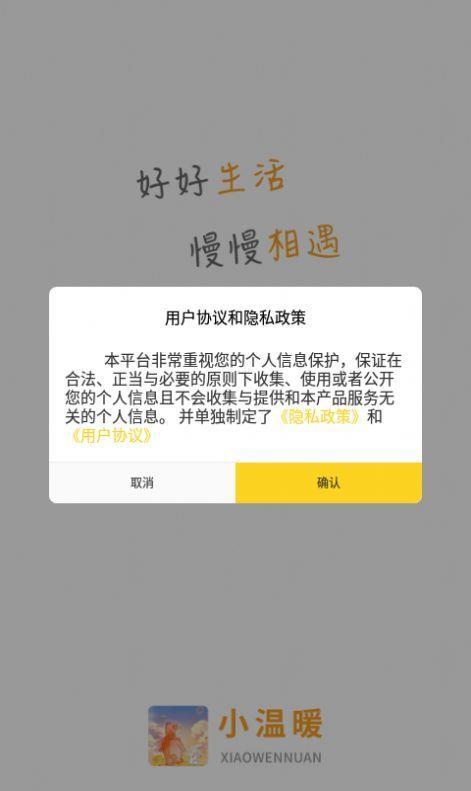 小温暖交友手机版  v1.0图3