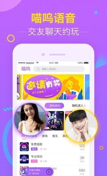 喵呜语音  v1.1.4图3