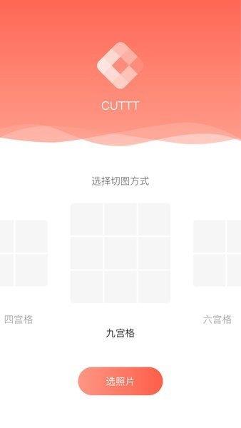 cuttt宫格藏图  v0.95图2