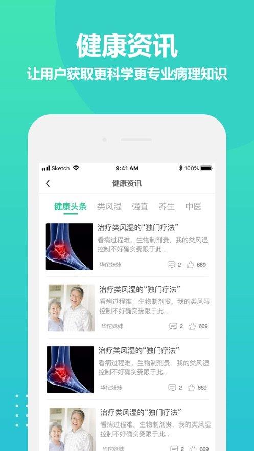 类风湿互助  v3.8.7图1