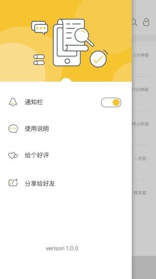 撤回查看器  v1.1.2图3