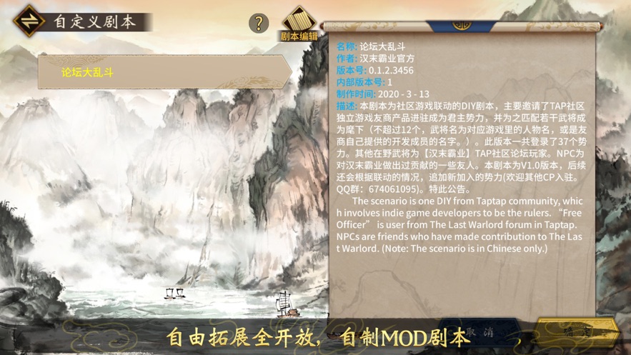 汉末霸业  v0.9.3.1888图3