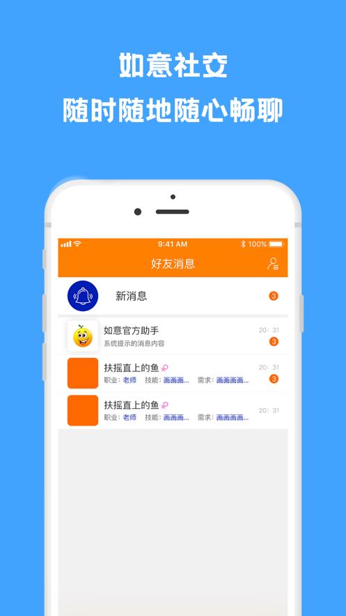 如意社交  v1.1.4图3