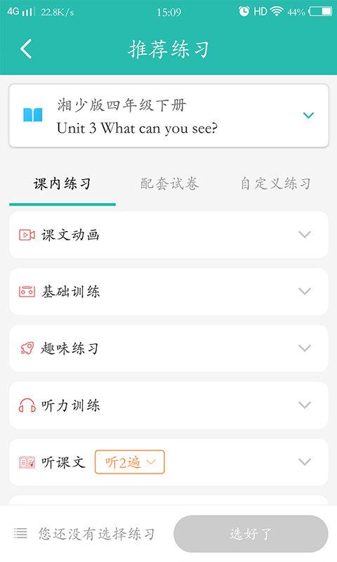 E英语宝老师  v3.7.1图2