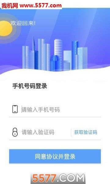 博思高智慧城市  v1.2.5图2