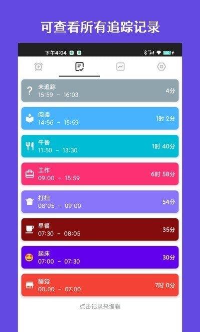 爱时间规划局  v1.15图1