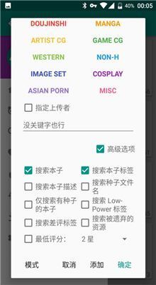 EhViewer彩色版本1.8.8.3  v1.0图4