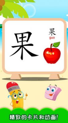 儿童识汉字  v4.875.224图1