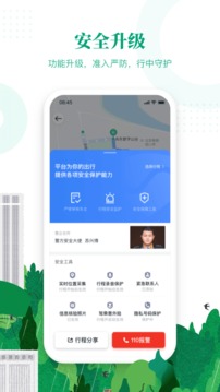 滴滴顺风车下载app最新版显示版本低  v8.2.8图2