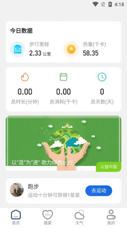 乘风计步  v2.0.1图1