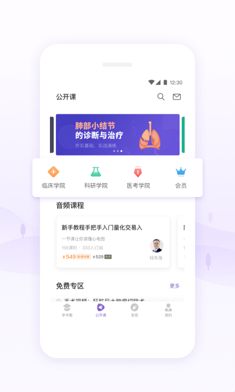 丁香园手机app下载