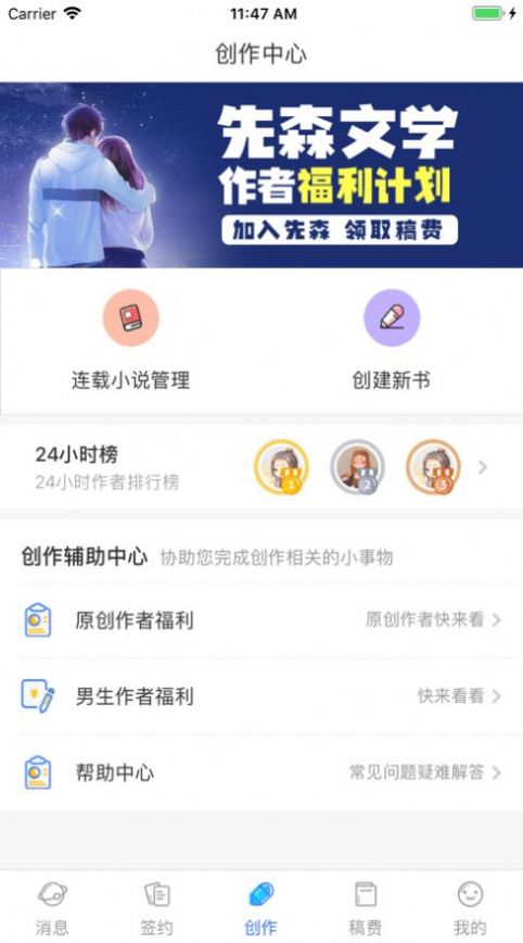 先森作家助手  v1.0.0图1