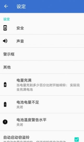 电量充满闹钟  v1.1.9图3