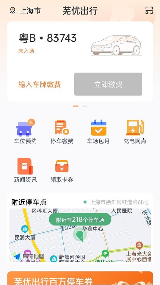 芜优出行  v1.0.7图3