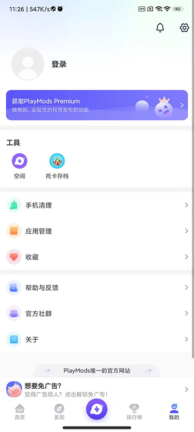 PlayMods向中国大陆开放版  v2.5.4图3