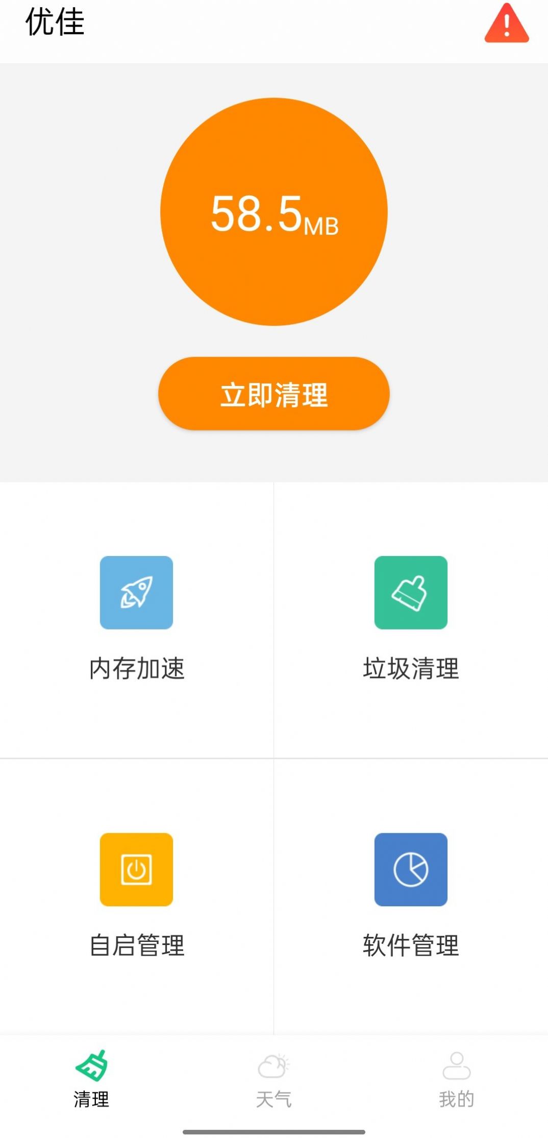 优佳  v1.0.3图1