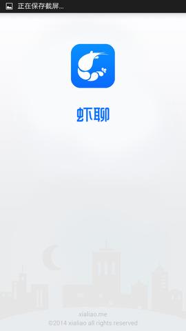 虾聊手机版  v1.0图1