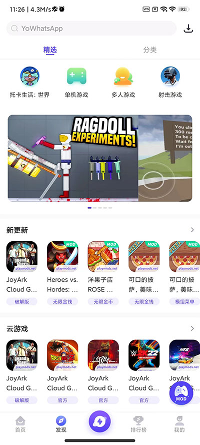 PlayMods向中国大陆开放版