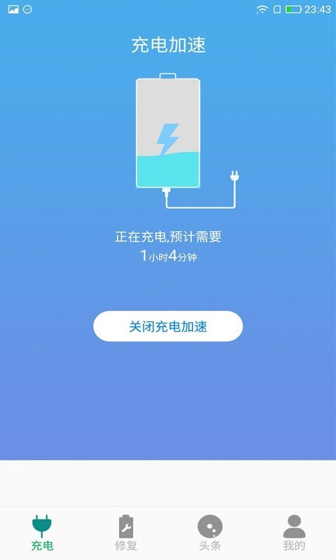 快速充电大师  v1.0.1图2