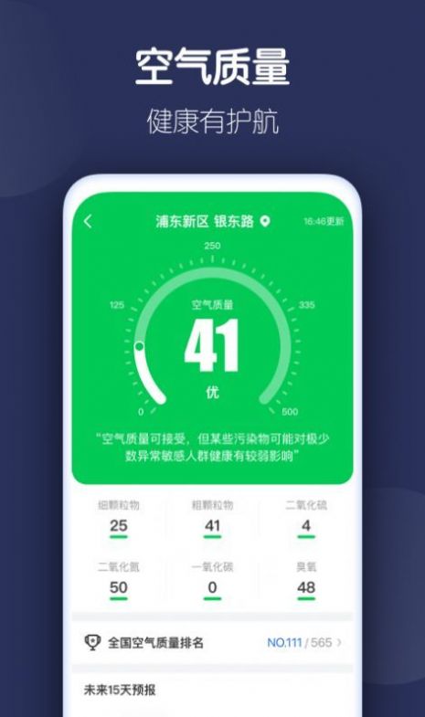 好准天气预报  v1.0.0图2