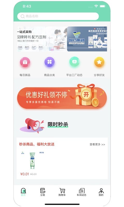 非药购  v0.0.2图1