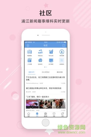 浦江网  v5.5.1.0图1