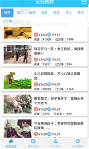 玩玩转转  v2.0.21图1